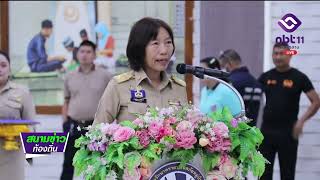 วันชุดรักษาความปลอดภัยหมู่บ้าน 2568