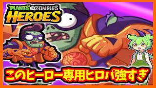 【ずんだもん実況】【PVZH】自分にうっとり出来たら勝てるゲーム！ | Win with "Admire Yourself"!【Plants vs. Zombies Heroes】