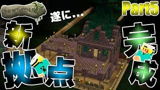 【Minecraft】ようやく拠点が完成!!そしてクリスタルを求める『異世界巡りのマインクラフト~狭間の世界~』：Part5【mod実況プレイ】