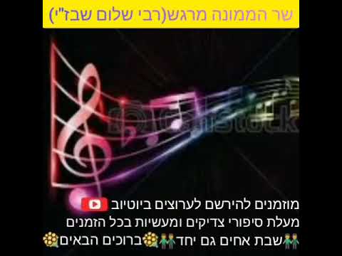 ✨שר הממונה מרגש..✨(רבי שלום שבז"י)