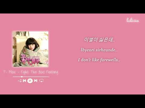 T-Max - Fight The Bad Feeling Boys Over Flowers OST Part.12 [ENG/HAN/ROM] (Lyrics)