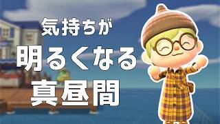 元気を充電できるお昼の時間-pm12:00～｜あつ森雑談ラジオ【睡眠・作業用】