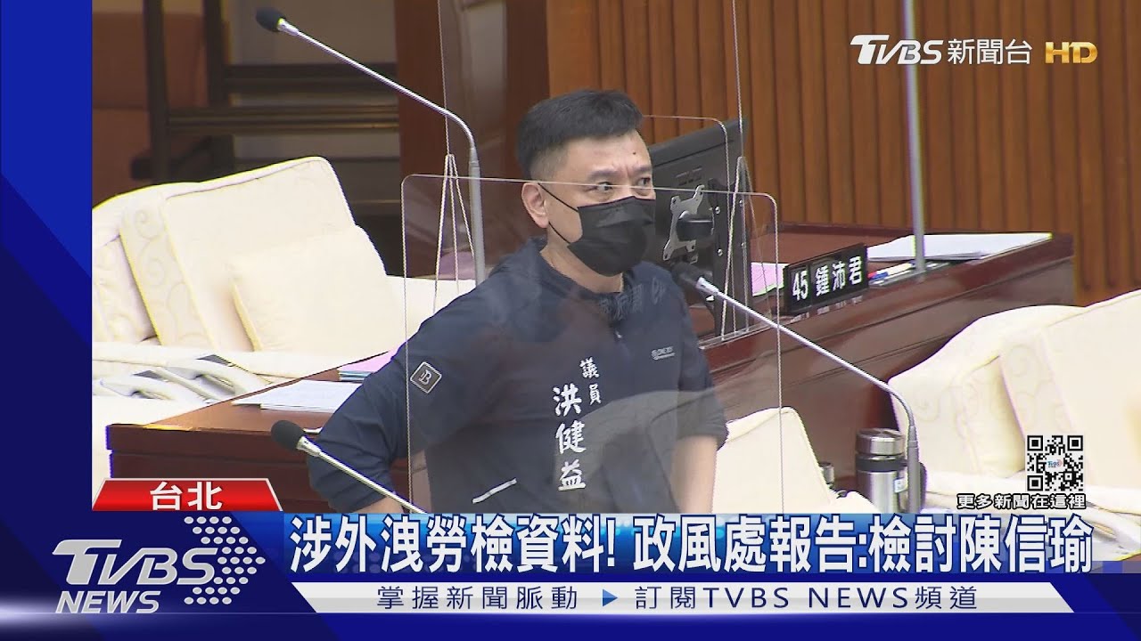 涉外洩勞檢資料! 政風處報告:檢討陳信瑜