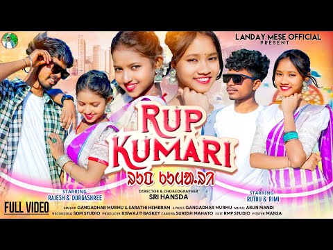 RUP KUMARI !! ᱨᱩᱯ ᱠᱩᱢᱟᱨᱤ !! NEW SANTALI VIDEO 2026 !! RAJESH & DURGA SHREE , RUTHU & RIMI