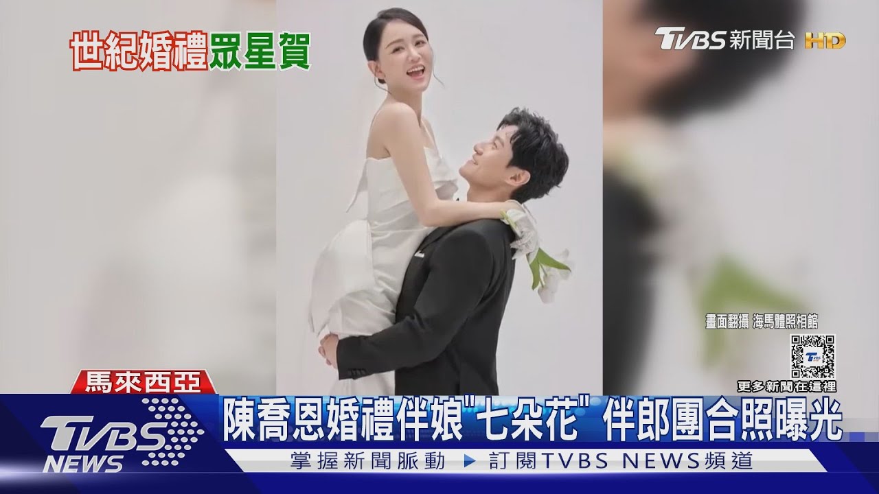 陳喬恩婚禮伴娘「七朵花」！彩排畫面曝光　宴會現場向日葵「藏寓意」