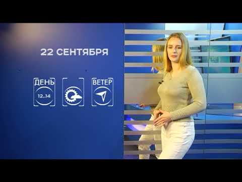 Прогноз погоды на 22 сентября