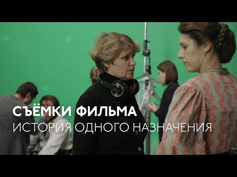 Ирина Горбачева на съёмках фильма Авдотьи Смирновой «История одного назначения»