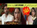 Tere Bin Drama Last Episode Tere Bin Drama Episode 57 Har Pal Geo Terebinlastepisode Terebin