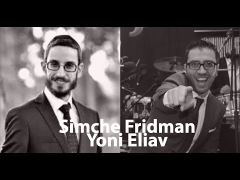 יוני אליאב מארח את שמחה פרידמן בשירי חתונה חבדי"ם Yoni Eliav feat. Simche Fridman