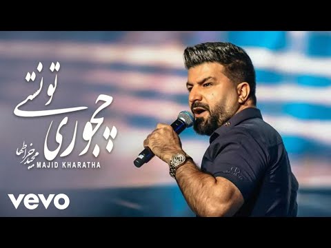 Majid Kharatha - Chejoori Toonesti [ Lyric Video ] ( مجید خراطها - چجوری تونستی)