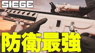 【防衛最強】なぜか弱体化されない最強キャラ(武器)【R6S / レインボーシックスシージ】