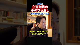 【立憲の裏切り】中道改革連合、安保法制「合憲」に！？反高市ならなんでもいいのか！意味がわからないとブチギレるやながせ裕文