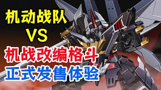 [閒聊] 機器人大戰格鬥 機動戰隊VS