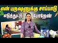இப்படி ஒரு பொண்டாட்டி கிடைக்க கொடுத்