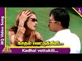 Kadhal Vettukili Video Song | Parasuram Tamil Movie Songs | Arjun | Kiran Rathod | AR Rahman