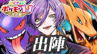 【#にじポケ1on1】サカキ様だぞ！負けるわけがなかろう！！！【榊ネス/にじさんじ】