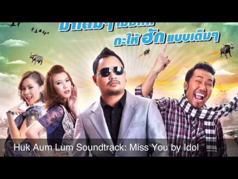 Huk Aum Lum Soundtrack_Miss You by Idol เพลงประกอบหนัง 