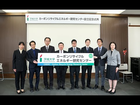 茨城大学カーボンリサイクルエネルギー研究センター（CRERC）開設記念式典