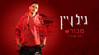 מכור