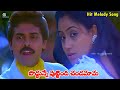 పొద్దున్నే పుట్టింది చందమామ Venkatesh And Vijayash