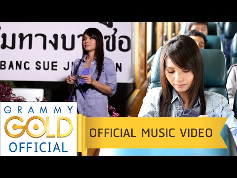Tai Orathai - Phoo nee chum