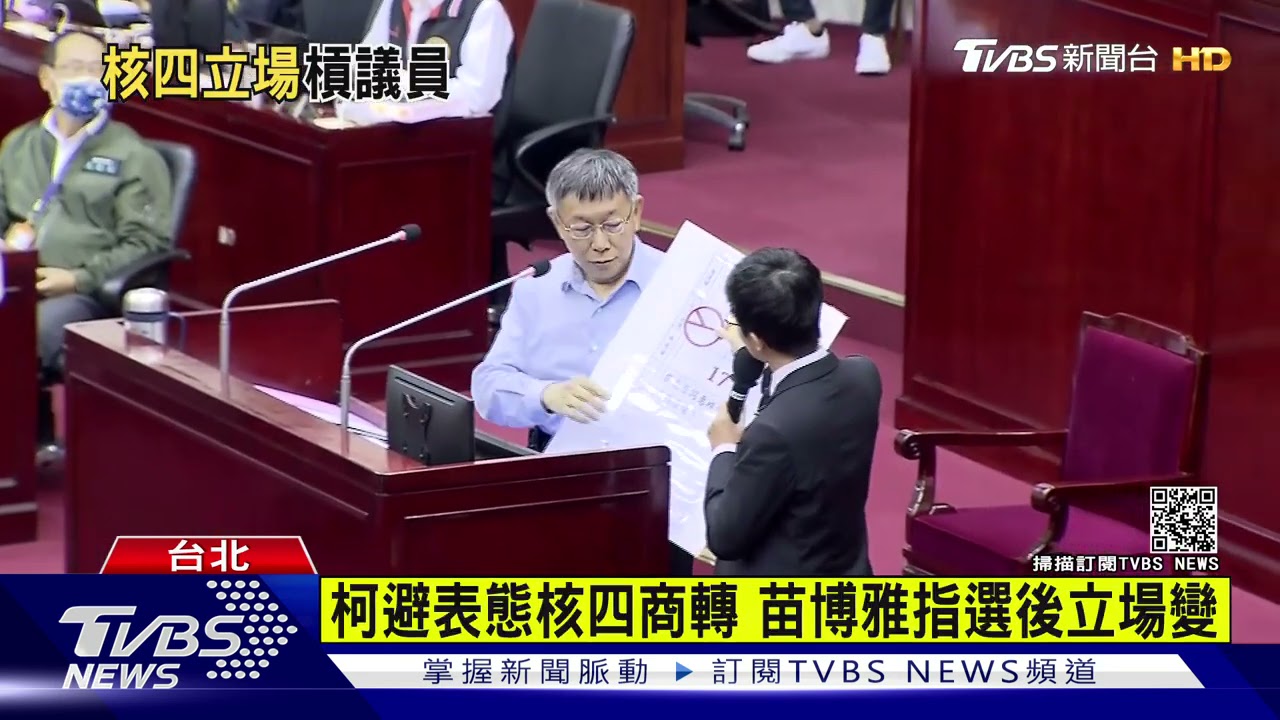 遭逼問是否贊成核四商轉　柯文哲爆氣：愚人問題智者無法答