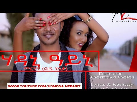 HDMONA - ሃዳኒ ዓይኒ ብ መርሃዊ Hadani Ayni by Merhawi ( Wedi Haleka ) -  New Eritrean Music 2018