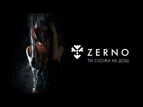 ZERNO — Ти Схожа На Дощ (Lyric Video)