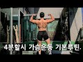 92kg대진입. 몸상태 중간점검.
