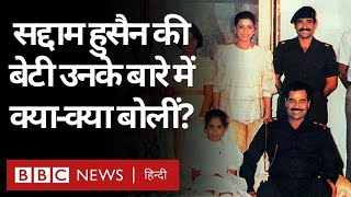 Saddam Hussain की बेटी Raghad Hussain बचपन में शादी और पिता से संबंधों पर खुलकर बोलीं (BBC Hindi)