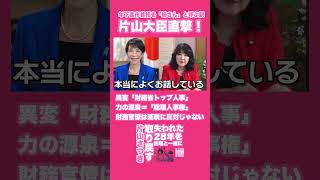 目線】#櫻井よしこ #高市首相 片山さつき 財務大臣＊年下高市首相を『姉さん』と呼ぶ訳片山大臣直撃！異変「財務省トップ人事」力の源泉「総理人事権」財務官僚は減税に反対じゃない【櫻LIVE】【ブチ抜き】