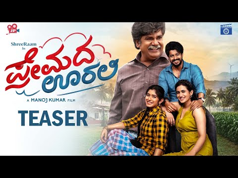 PREMADA OORALI - Official Title Teaser | Shree Raam | Rangayana Raghu | JRM Studio Exclusive