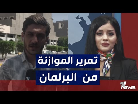 شاهد بالفيديو.. مراسلنا في بغداد: السوق تأثر بشكل اكبر جراء تأهر تمرير الموازنة من داخل البرلمان