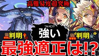 【モンスト】「高難易度超究極2種」《ギミック判明》※ついにあの不遇キャラが大活躍!?あのキラーキャラがやばい!?獣神化大黒天&ボルカニカ最強適正予想【リゼロコラボ2弾】