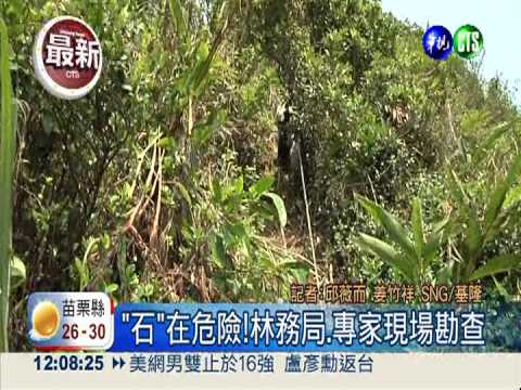 2000噸巨石虎視眈眈 碎石大工程