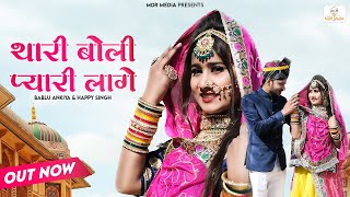 Thari Boli Pyari Lage song artwork