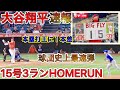 衝撃弾丸hr【現地映像】打球速度史上最速の大谷翔平15号3ランホームラン！弾丸ライナー！shohei ohtani 15th homerun angels vs rangers 5.25.2021