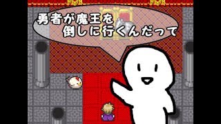 勇者が魔王を倒しに行くんだって【週末2人実況】