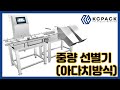 Weight sorter (Adachi method) Video Thumbnail