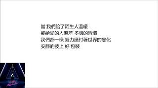 李玖哲Nicky Lee-【我很假Fake 歌词版 Lyrics】