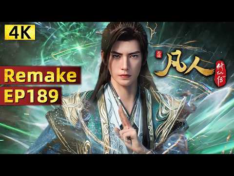 【4K重置版】⚡💥咒法锁身，韩立雷剑啼魂齐出，局势逆转😎【凡人修仙传】EP189 MultiSub | #animation #动漫 #3danimation #donghua | 订阅观看更多