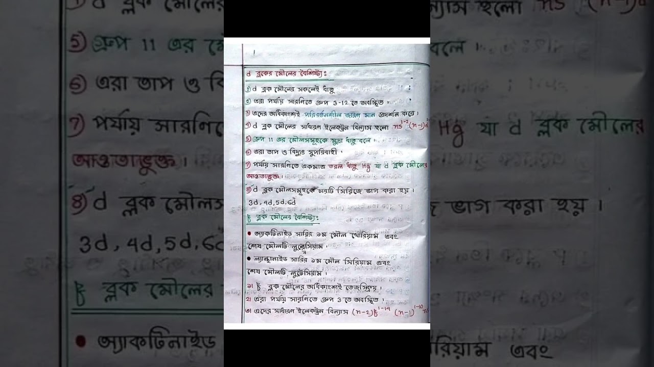 ▪মৌলের পর্যায়বৃত্ত ধর্ম ও রাসায়নিক বন্ধন▪HSC Chemistry 1st Paper Chapter 3▪এইচএসসি রসায়ন প্রথম পত্র