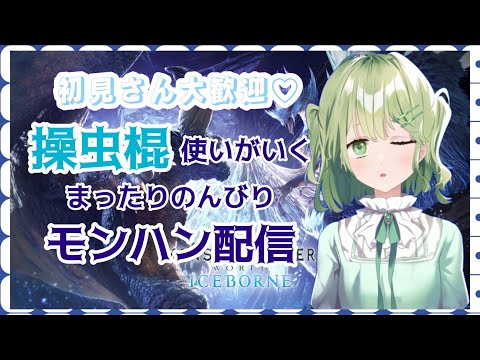 原点回帰ってね【MHW:I】カシスオレンジ