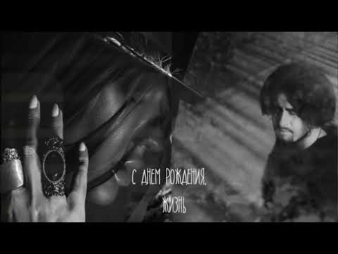 Ксана Сергиенко feat Евгений Соколовский  ''С днем рождения, жизнь''