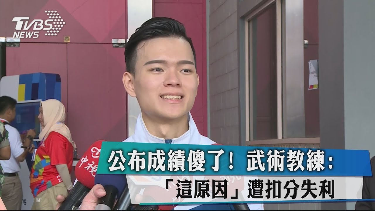 公布成績傻了！武術教練「這原因」遭扣分失利