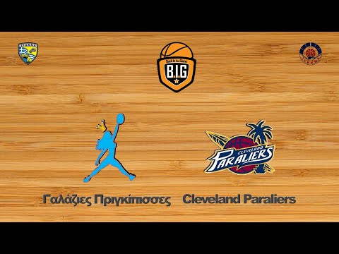 Γαλάζιες Πριγκίπισσες 45 - 57 Cleveland Paraliers | 2η Φάση BIG Cup Group 5