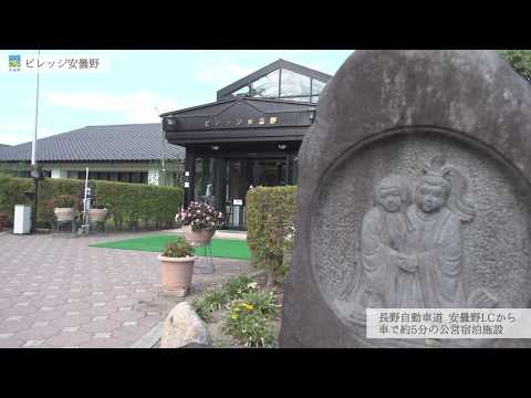 ビレッジ安曇野プロモーション動画