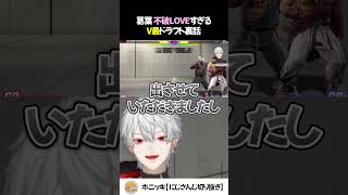 葛葉 不破LOVEすぎる V最ドラフト裏話【切り抜き/にじさんじ/ホロライブ/星街すいせい/常闇トワ】