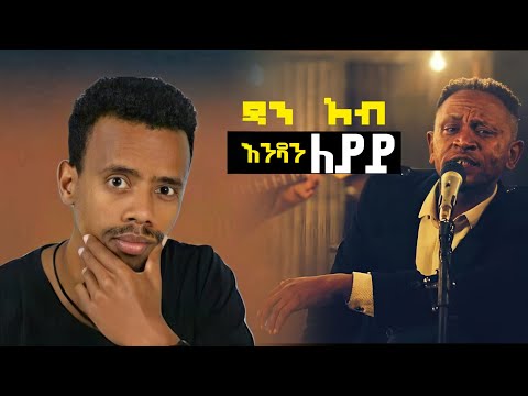 🔴 90's የፍቅር ሙዚቃ - በፍቅር ለተጎዳ የልብ ህመም ማስታገሻ የሚሆኑ ዘፈኖች - Dan Ab - ዳን አብ endanleyay - እንዳንለያይ
