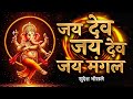 जय देव जय देव जय मंगल मूर्ति Jai Dev Jai Dev Jai Mangal 